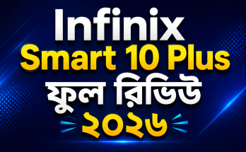 Infinix Smart 10 Plus ফুল রিভিউ ২০২৬